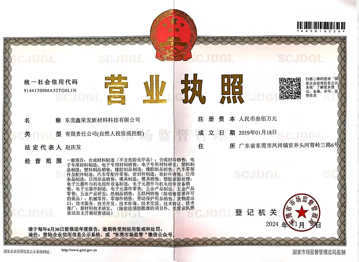 营业执照